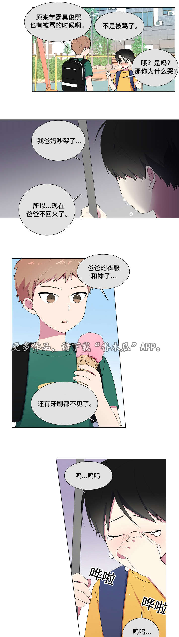 最后的答案电影在线漫画,第7章：荡秋千2图
