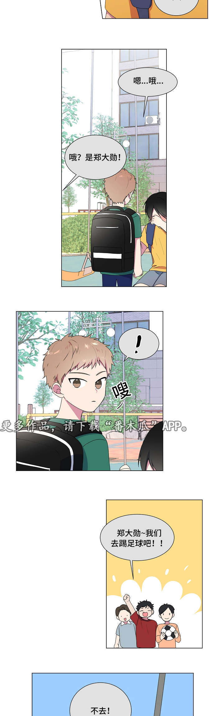 最后的答案电影在线漫画,第7章：荡秋千3图