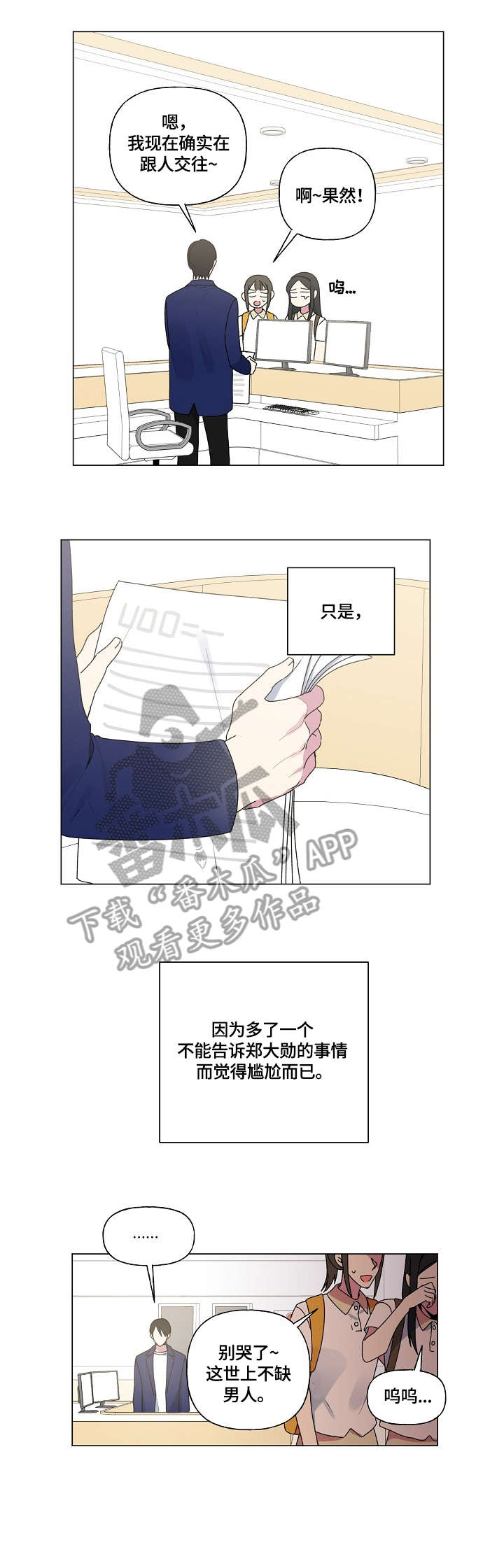 最后的大牙坏了拔下来好还是不拔好漫画,第44章：问题3图
