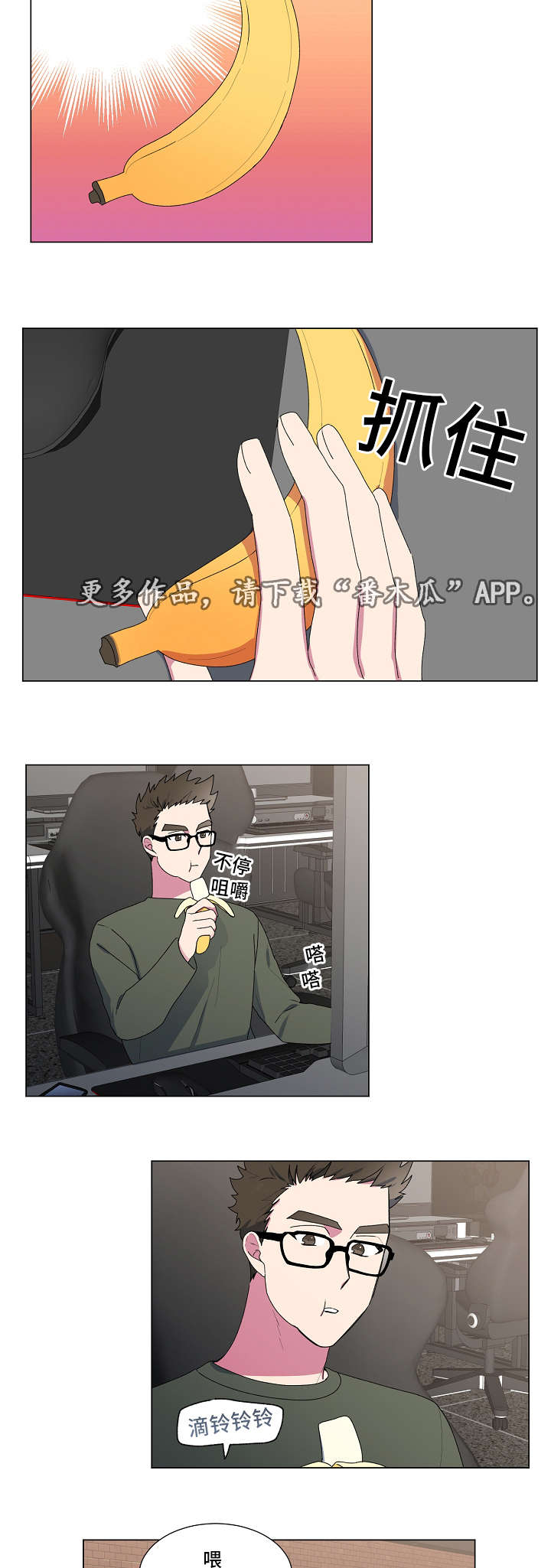 最后一个答案漫画,第24章：大学庆典5图
