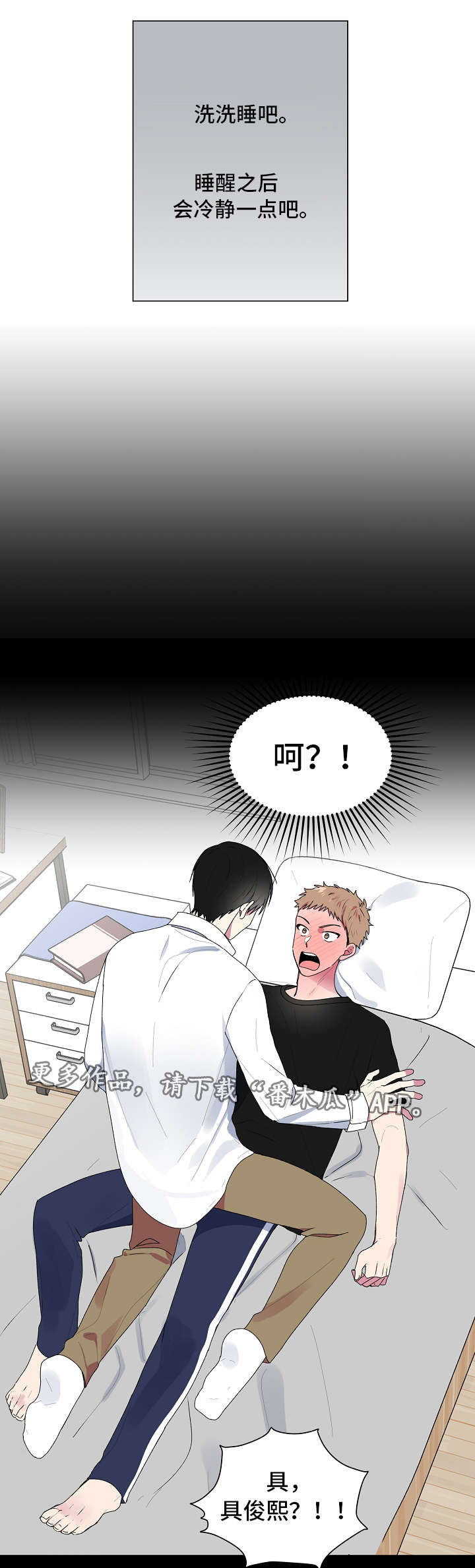 最后一个答案漫画,第24章：大学庆典2图