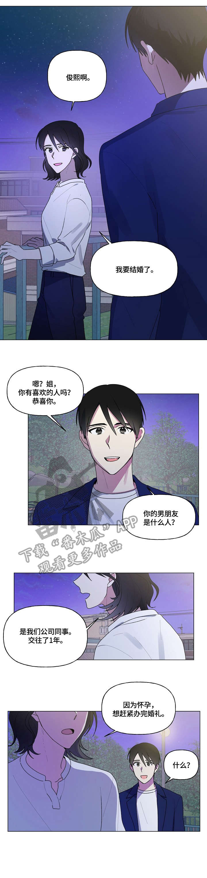 最后的答案漫画40漫画,第58章：姐姐4图
