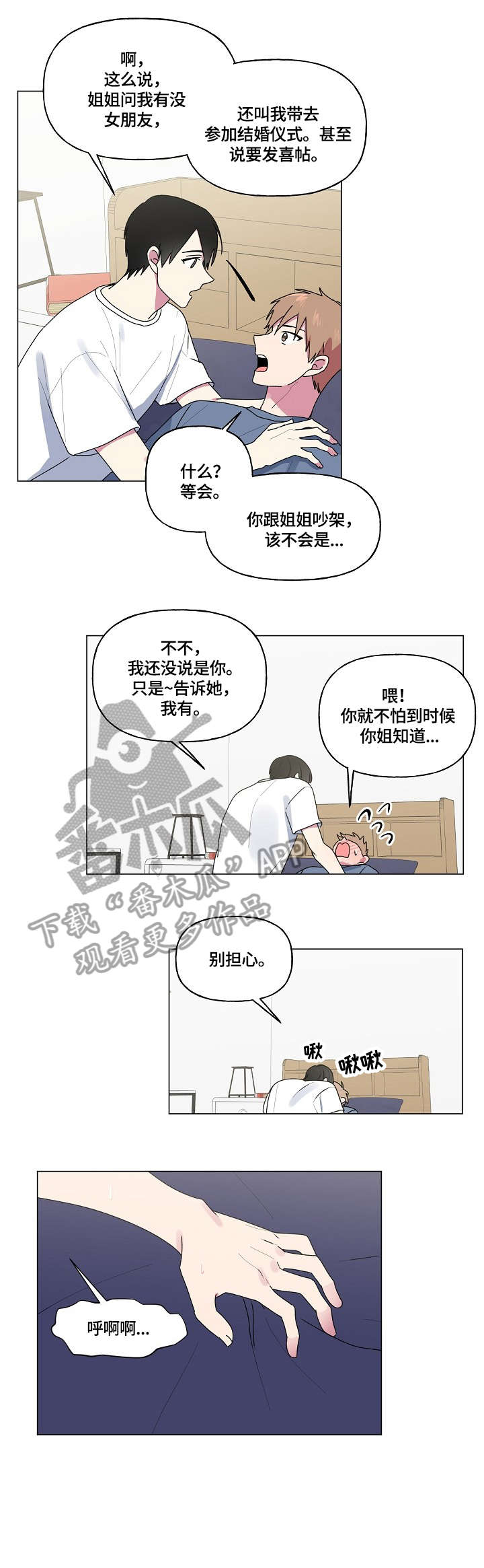 最后的答案漫画40漫画,第58章：姐姐2图