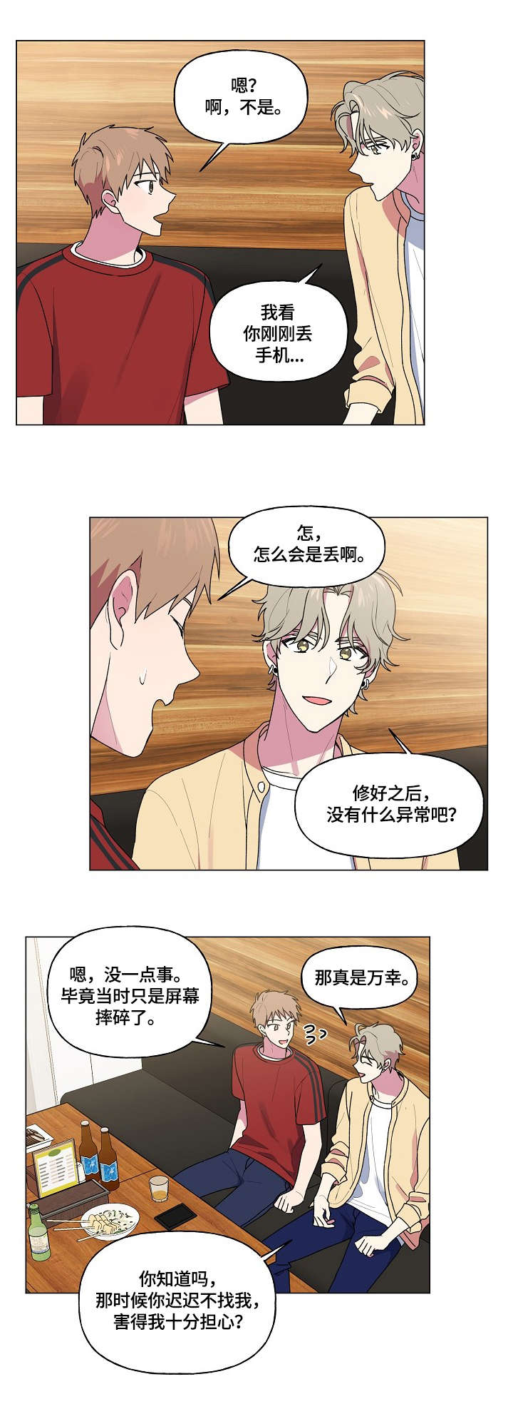 播放最后的答案漫画,第53章：无人接听4图