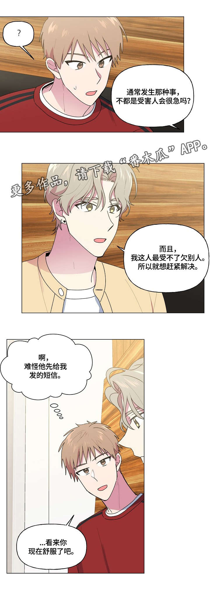 播放最后的答案漫画,第53章：无人接听5图