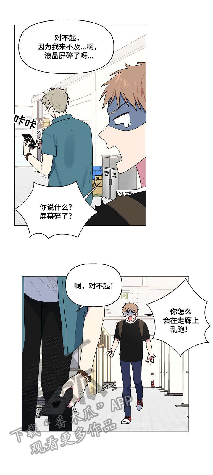 最后的道君全文免费阅读漫画,第48章：碎屏3图