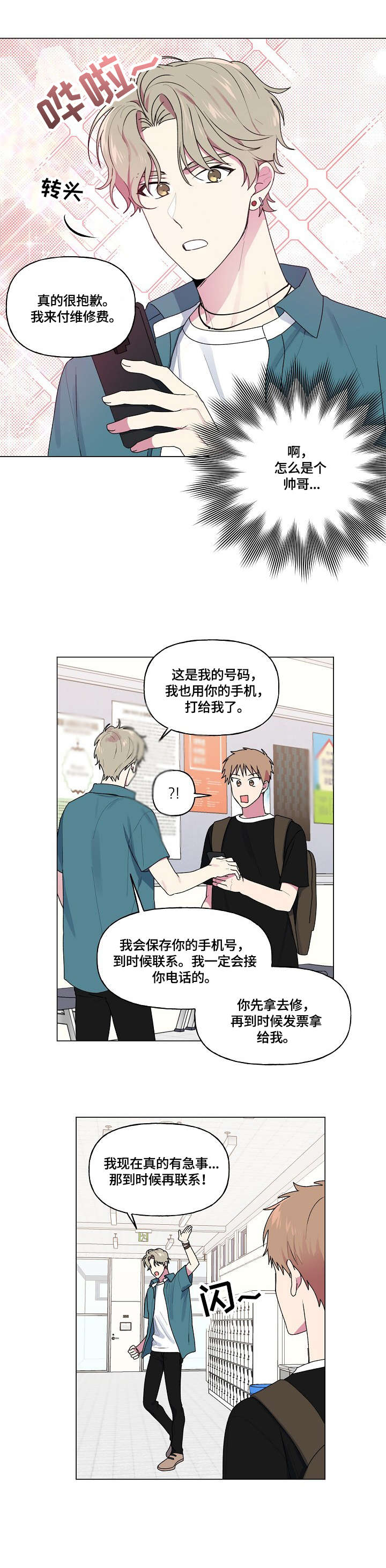 最后的道君全文免费阅读漫画,第48章：碎屏4图