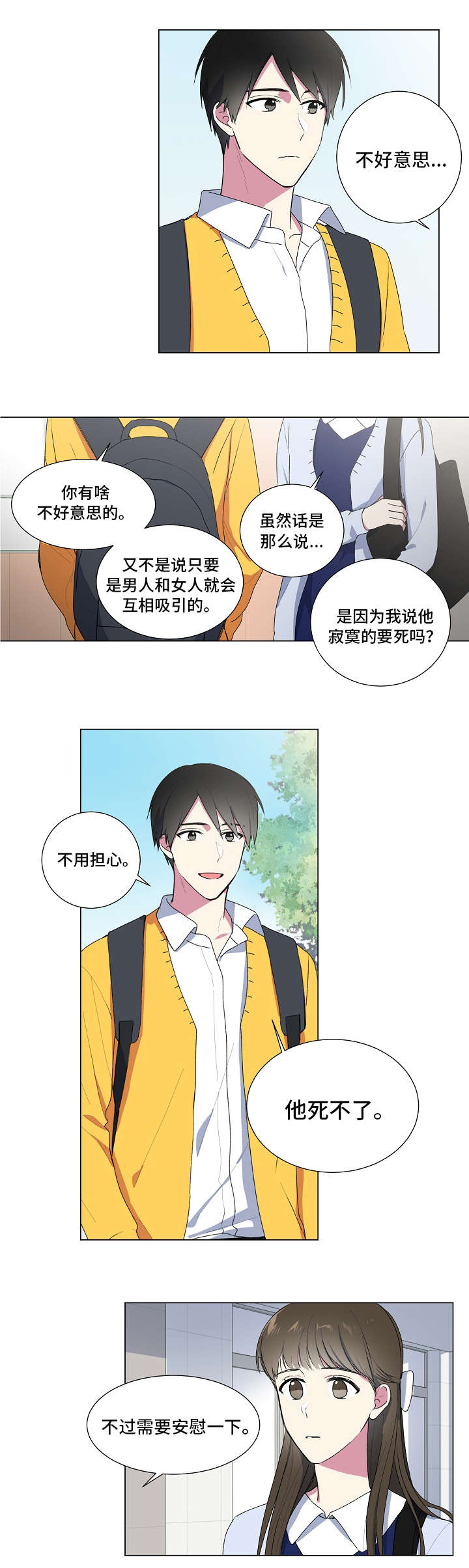 播放最后的答案漫画,第4章：对不起3图