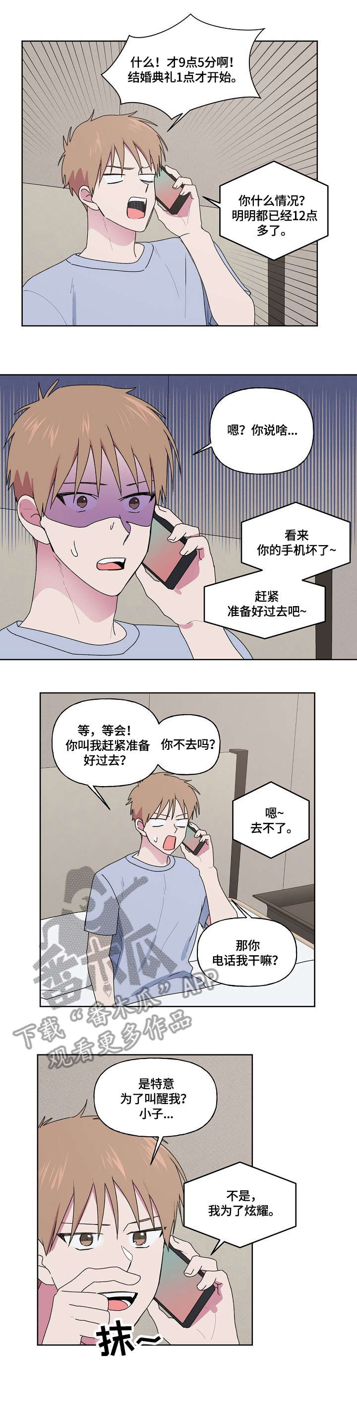 最后的道君全文免费阅读漫画,第80章：迟到4图