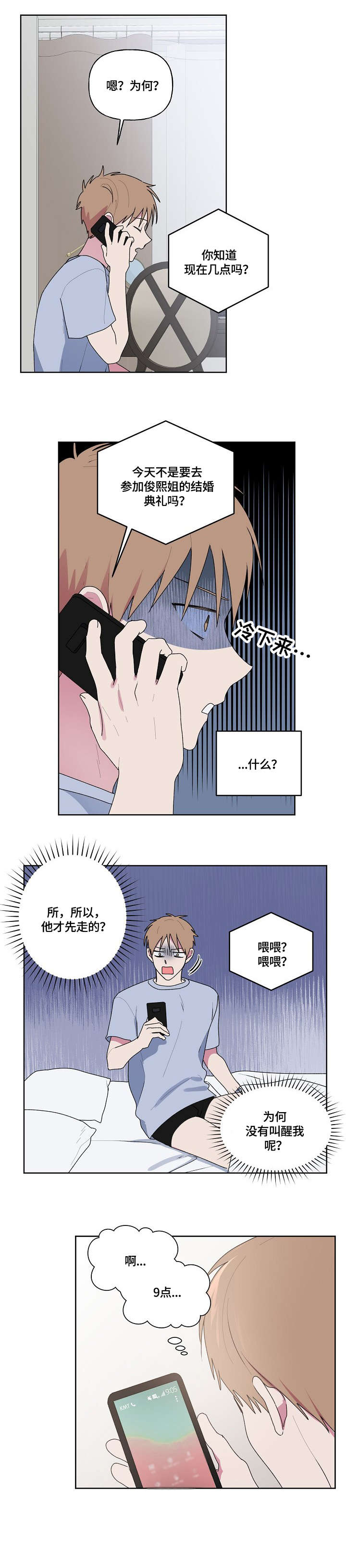 最后的道君全文免费阅读漫画,第80章：迟到3图
