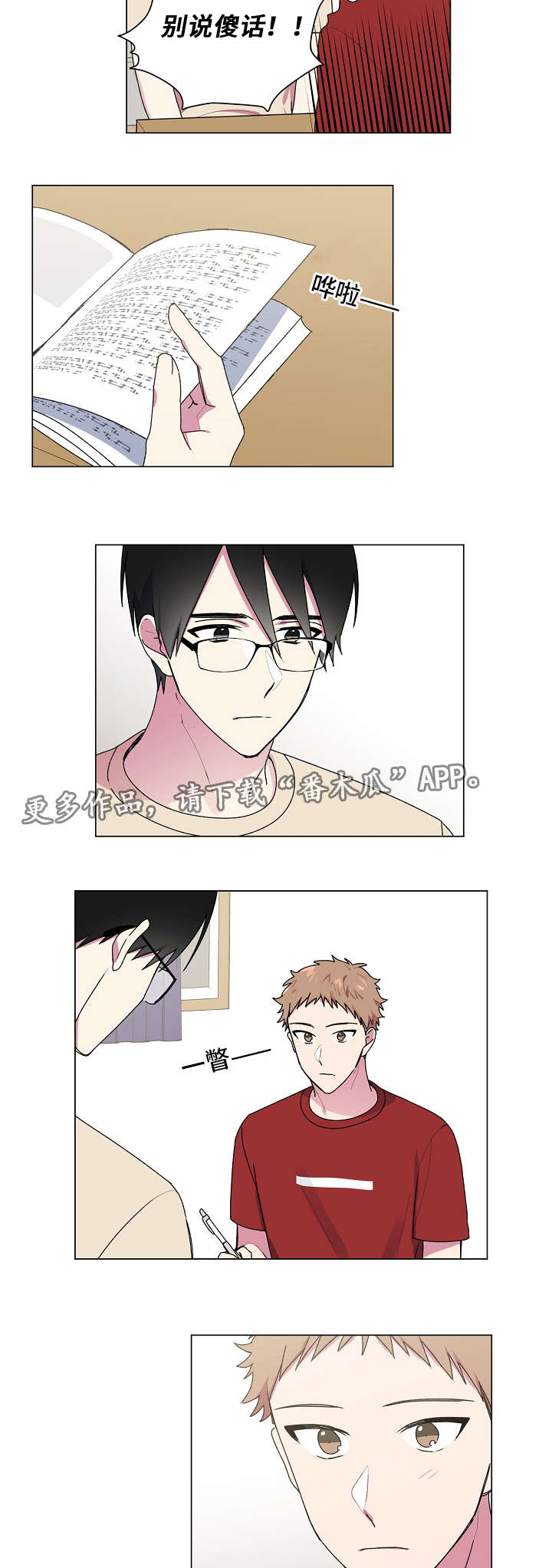最后的道君舞独魂灵漫画,第39章：想着你4图