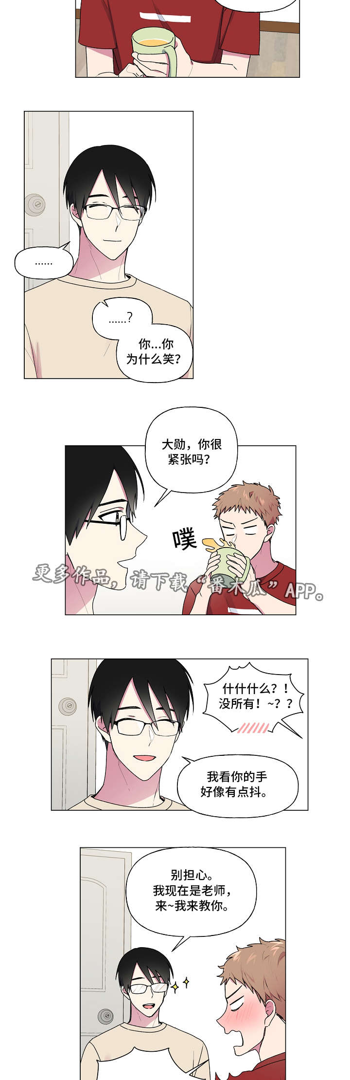 最后的道君舞独魂灵漫画,第39章：想着你3图