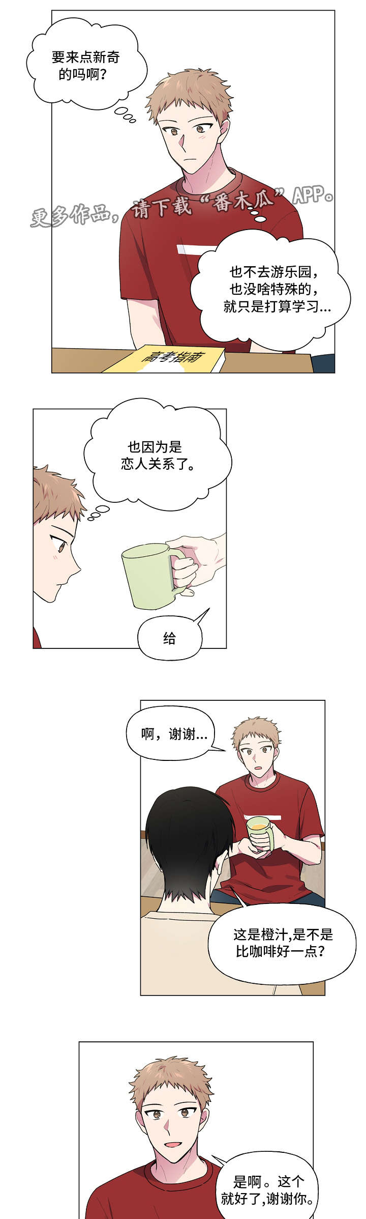 最后的道君舞独魂灵漫画,第39章：想着你2图