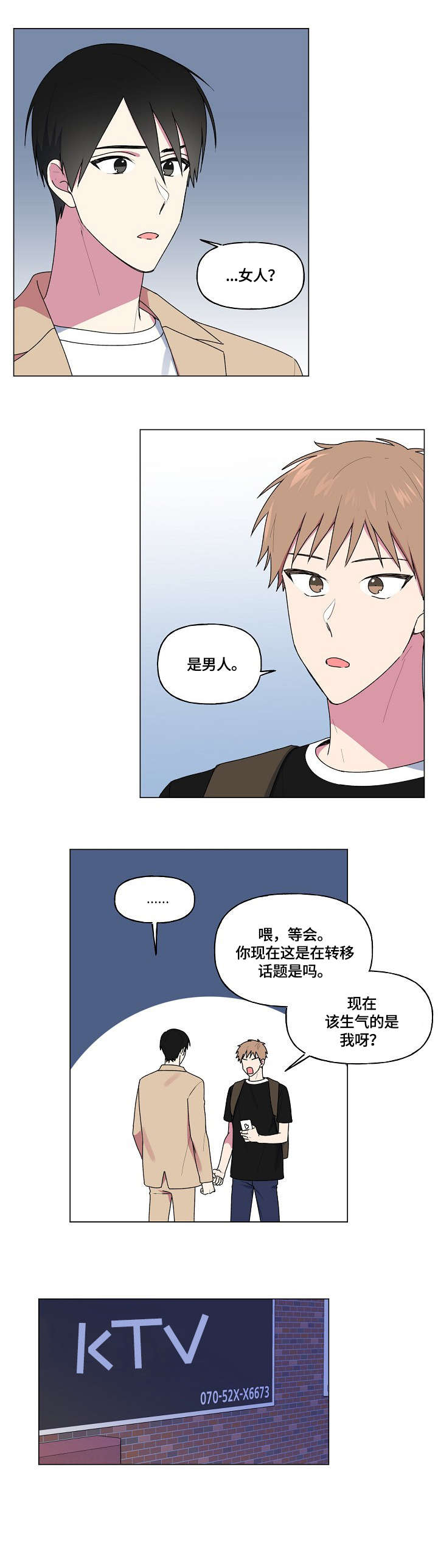 最后的答案电影漫画,第49章：维修2图
