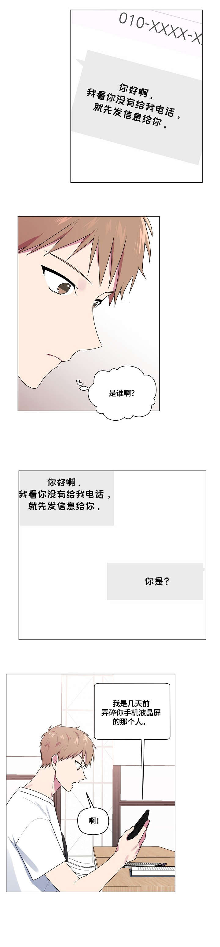 最后的答案电影漫画,第49章：维修5图