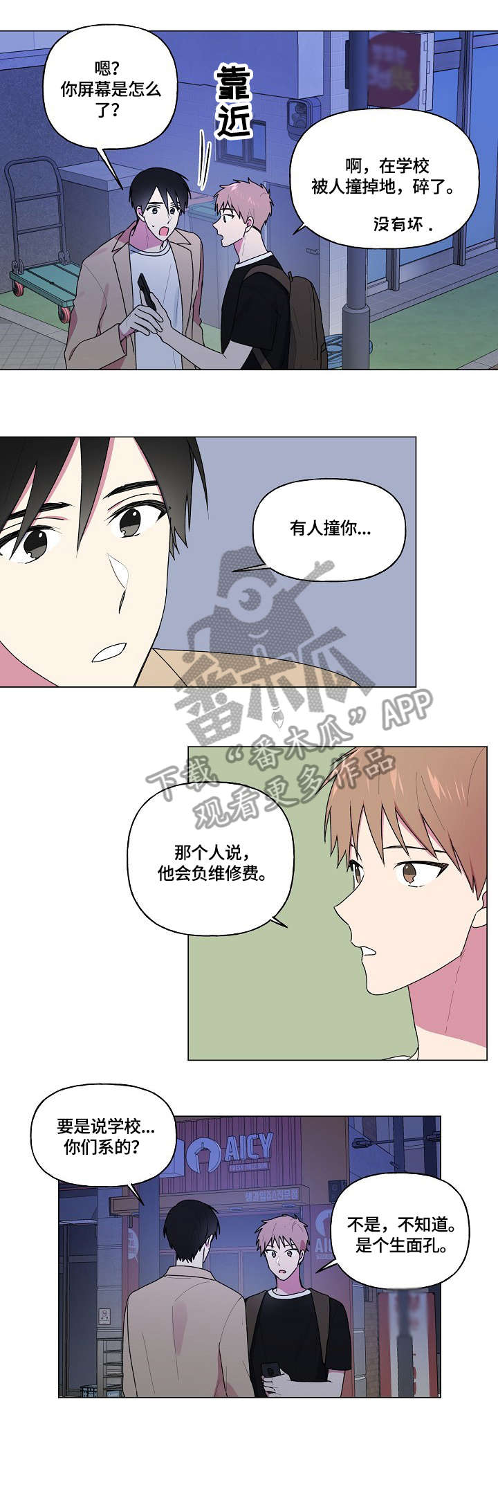 最后的答案电影漫画,第49章：维修1图