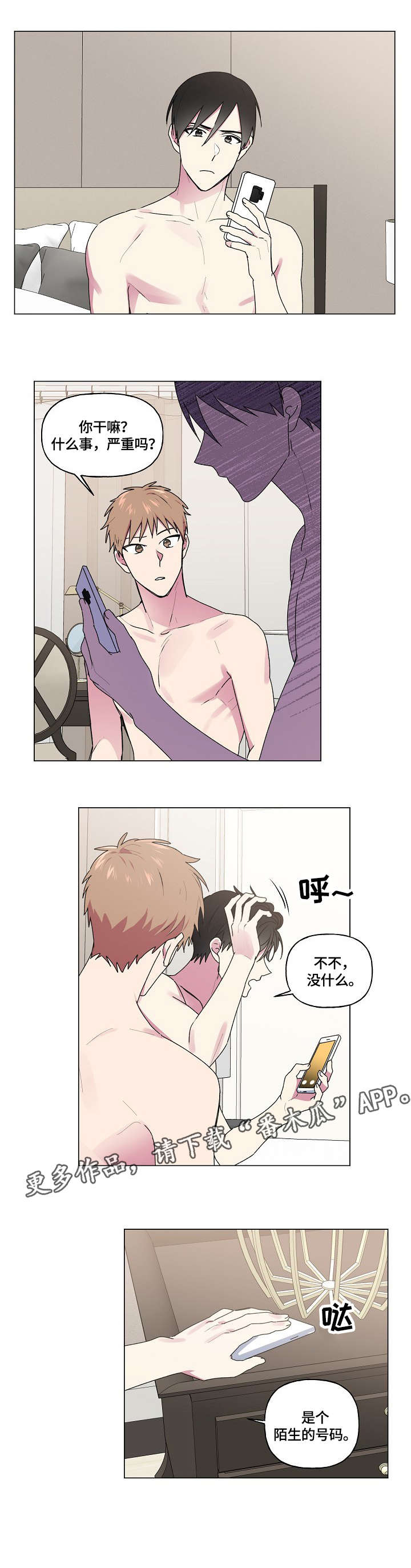 最后的道别梁雨漫画,第47章：来电4图
