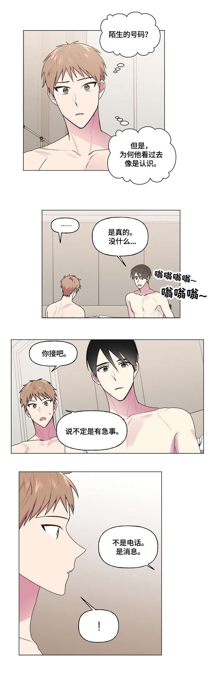 最后的道别梁雨漫画,第47章：来电5图