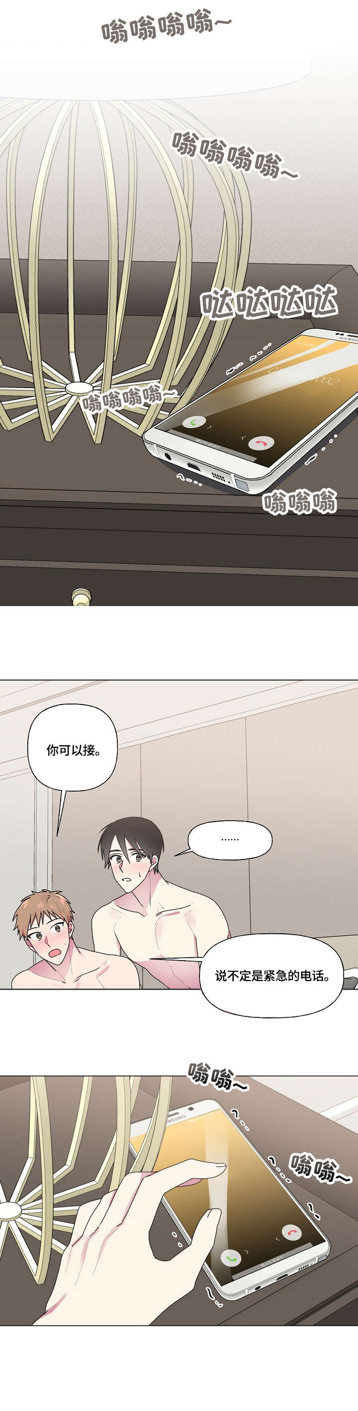最后的道别梁雨漫画,第47章：来电2图