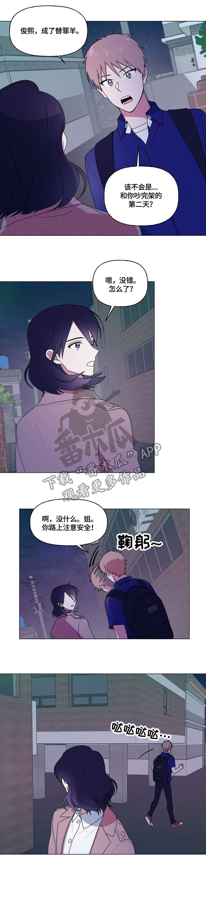 最后的答案家驹漫画,第65章：安慰1图