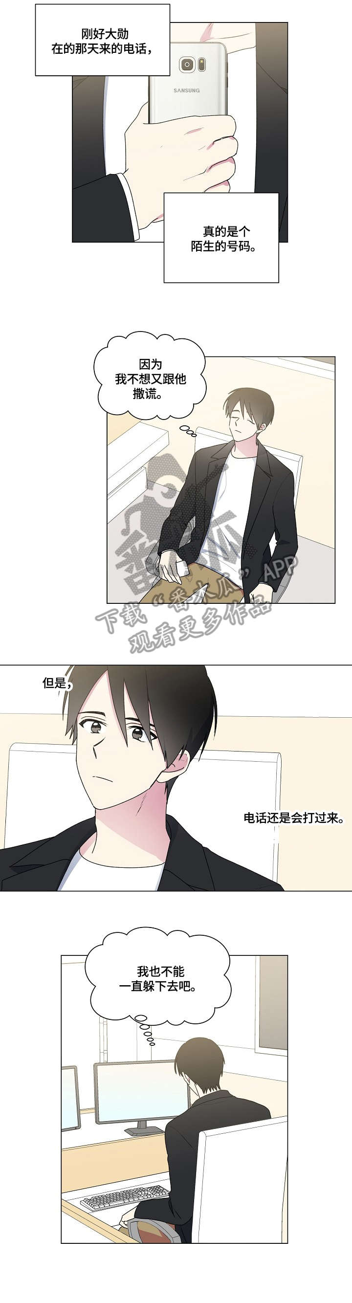 最后的答案家驹漫画,第65章：安慰3图