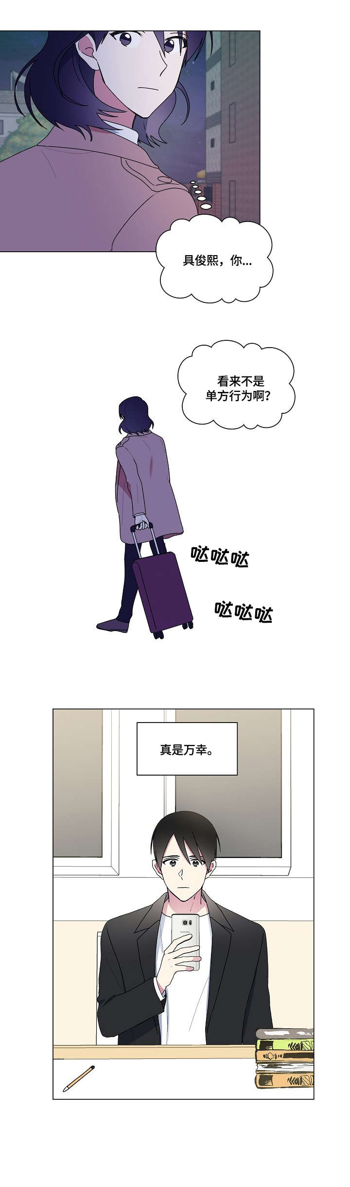 最后的答案家驹漫画,第65章：安慰2图