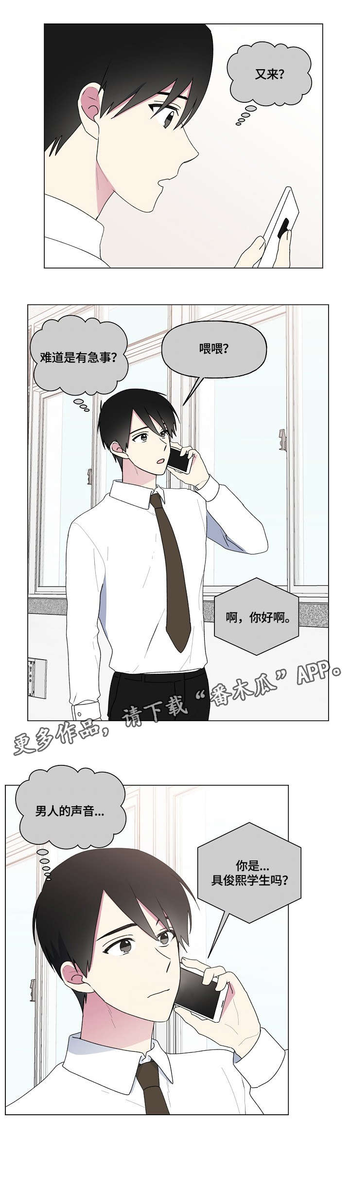最后的答案家驹漫画,第65章：安慰5图