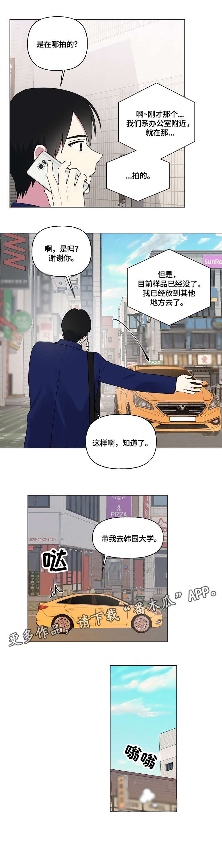 最后一个答案漫画,第73章：消息5图