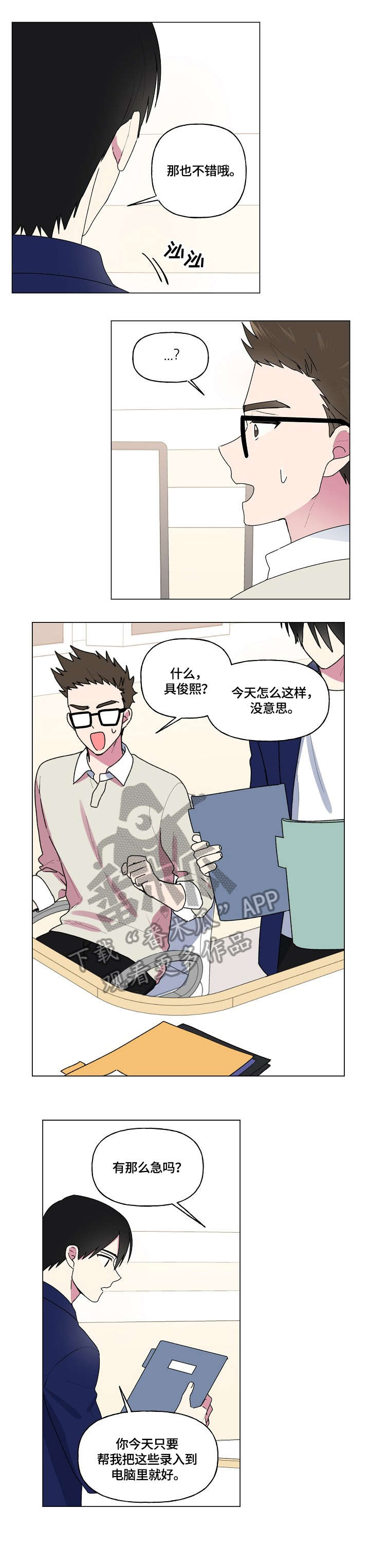 最后一个答案漫画,第73章：消息2图