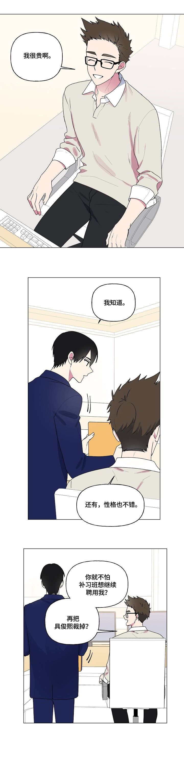 最后一个答案漫画,第73章：消息1图