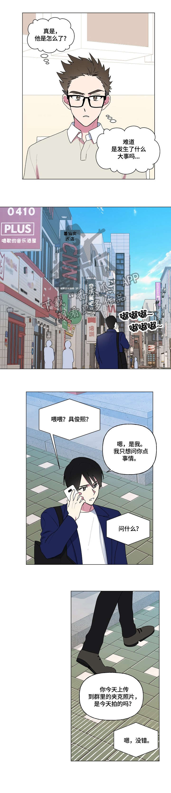 最后一个答案漫画,第73章：消息4图