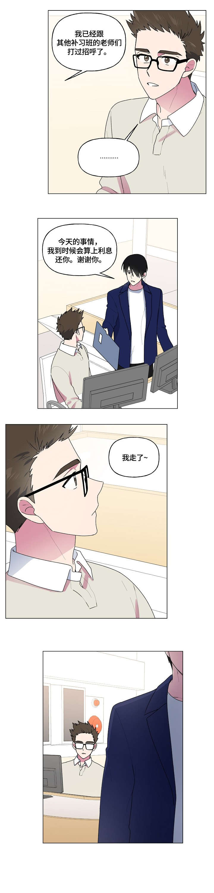 最后一个答案漫画,第73章：消息3图