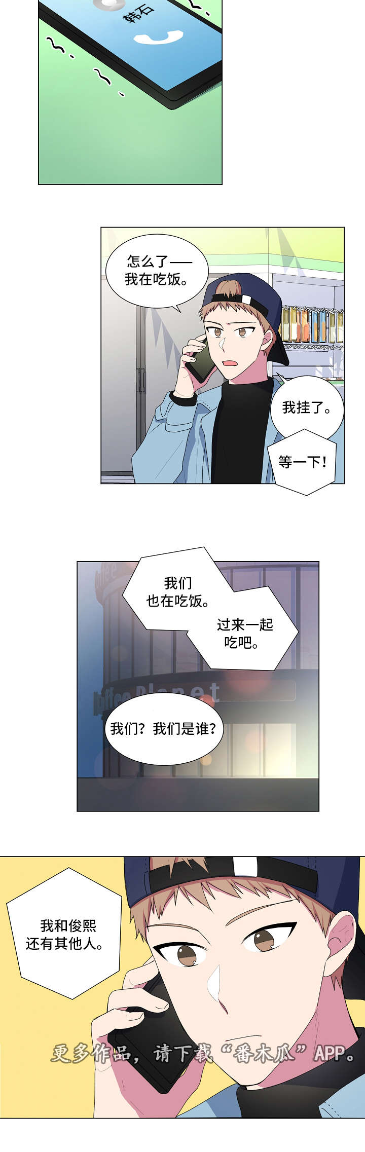 最后的答案电影在线漫画,第9章：打赌2图