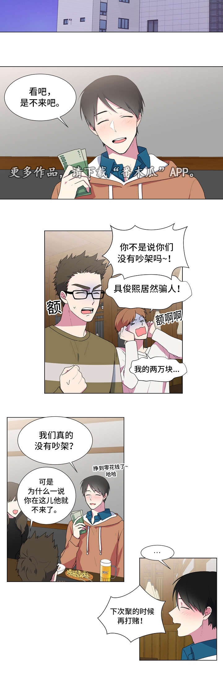 最后的答案电影在线漫画,第9章：打赌5图
