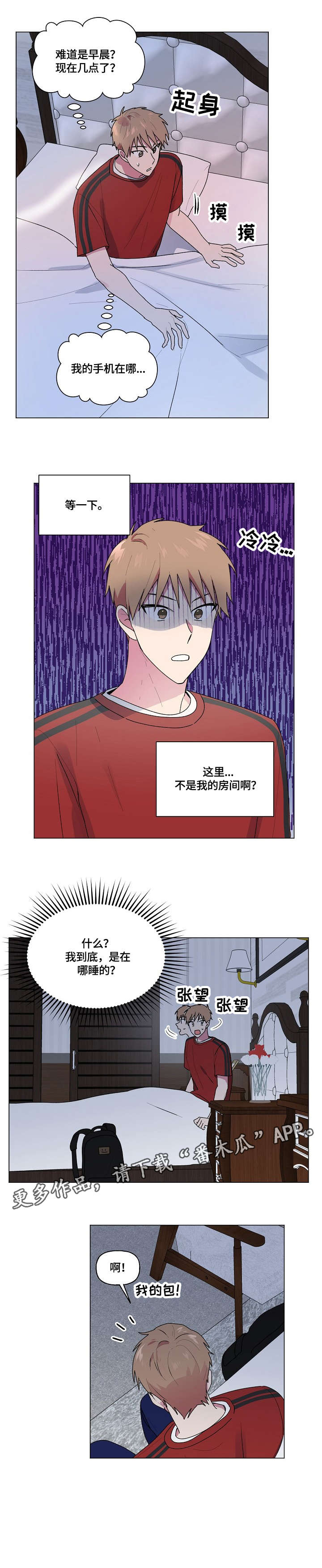 播放最后的答案漫画,第54章：宿醉3图