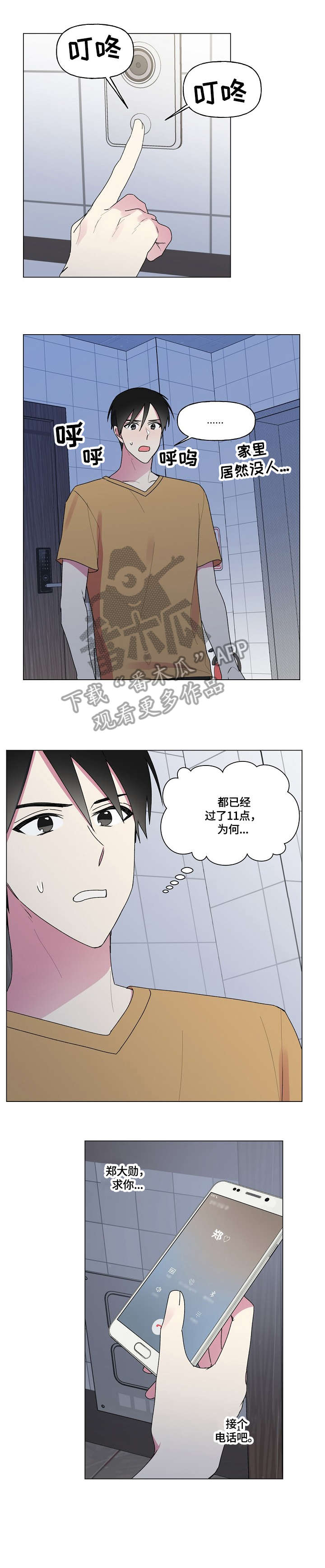 播放最后的答案漫画,第54章：宿醉1图
