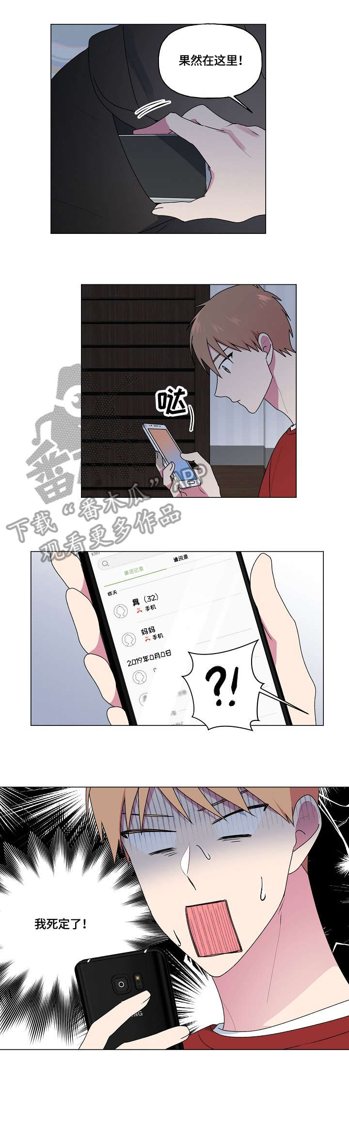 播放最后的答案漫画,第54章：宿醉4图