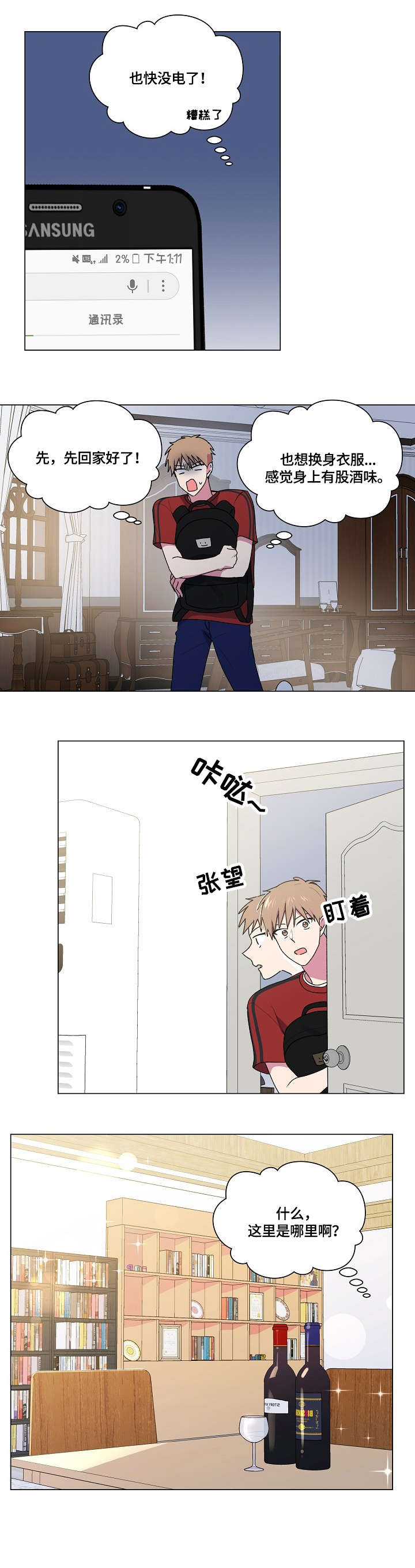 播放最后的答案漫画,第54章：宿醉5图