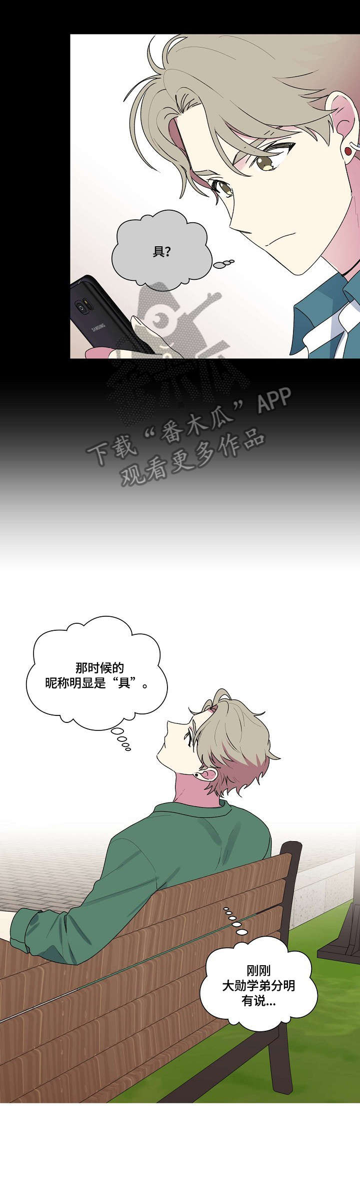 最后的倾诉歌曲漫画,第64章：道别2图