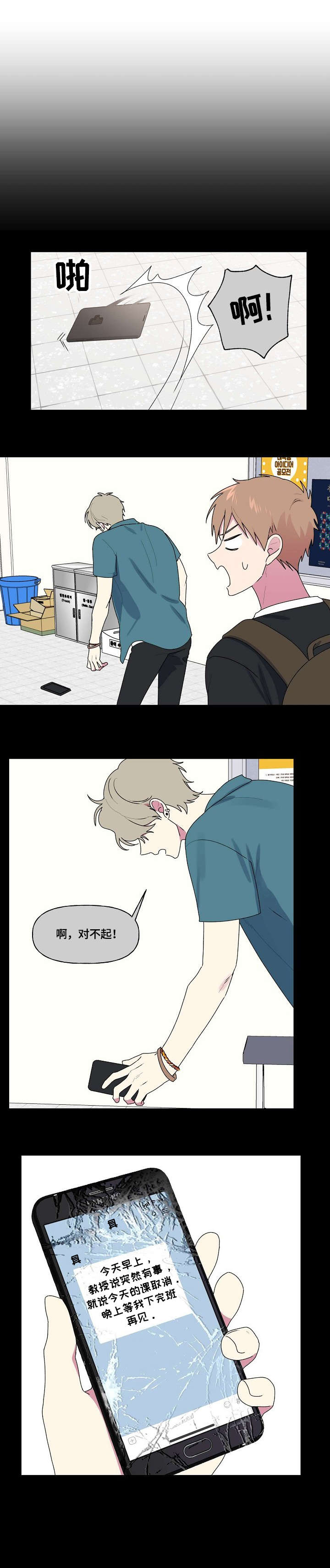 最后的倾诉歌曲漫画,第64章：道别1图