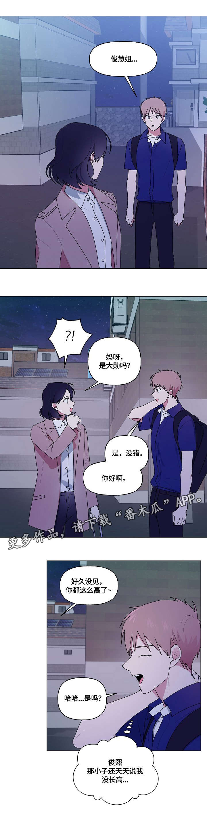最后的倾诉歌曲漫画,第64章：道别5图