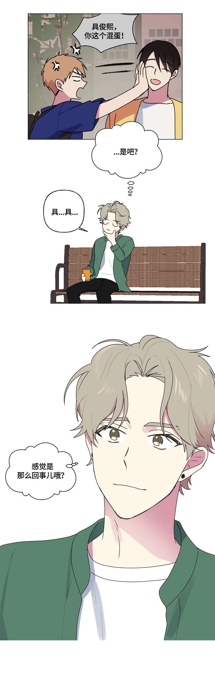 最后的倾诉歌曲漫画,第64章：道别3图