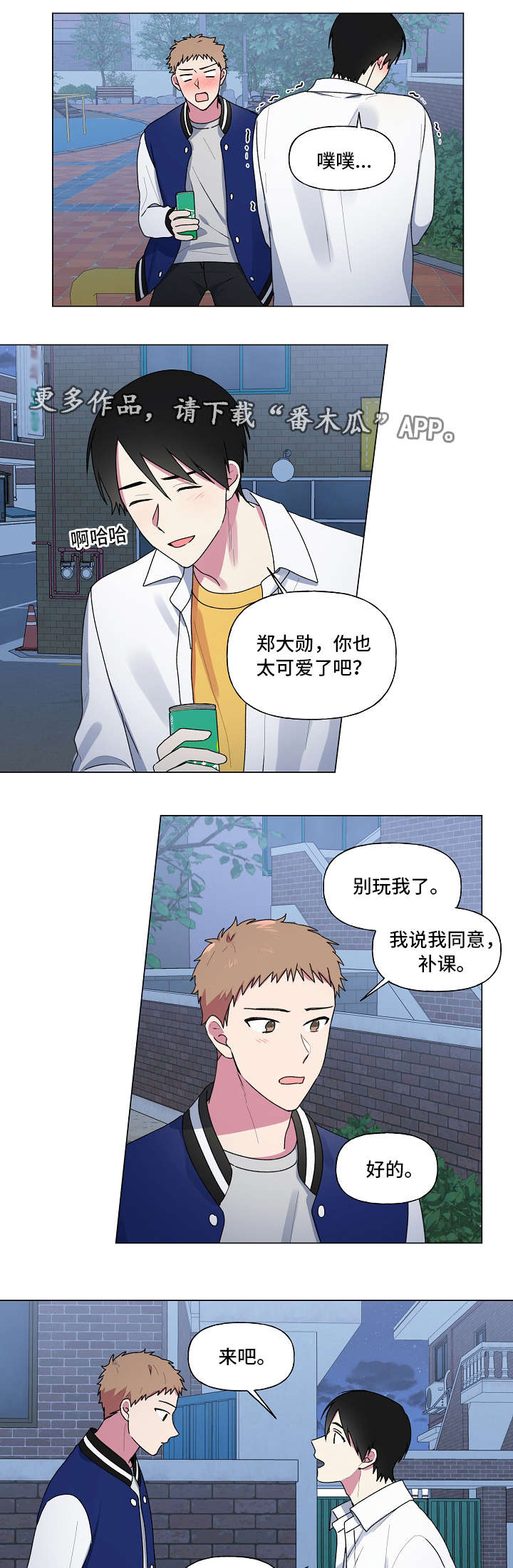 最后的答案完整版下集漫画,第34章：补课5图