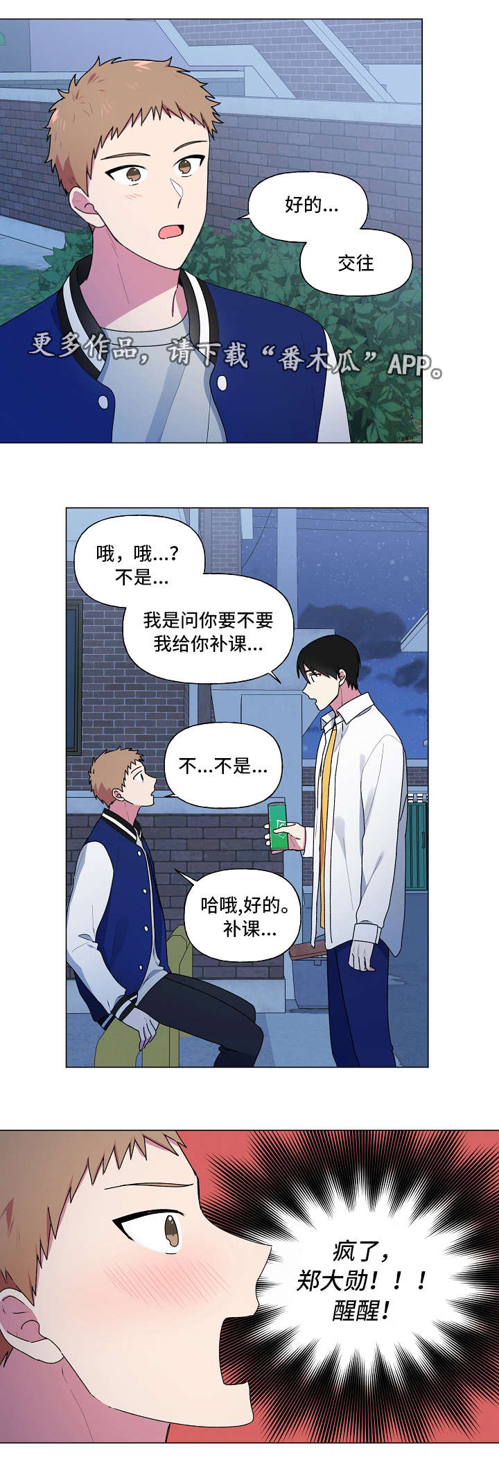 最后的答案完整版下集漫画,第34章：补课4图