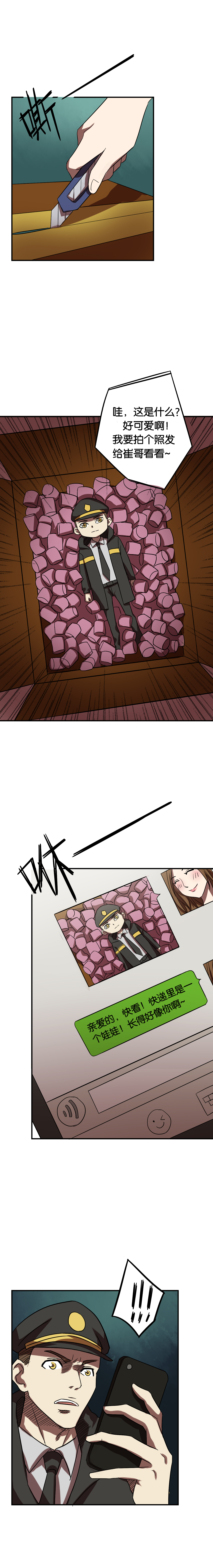 同人圈小说txt漫画,第19章：匿名快递2图
