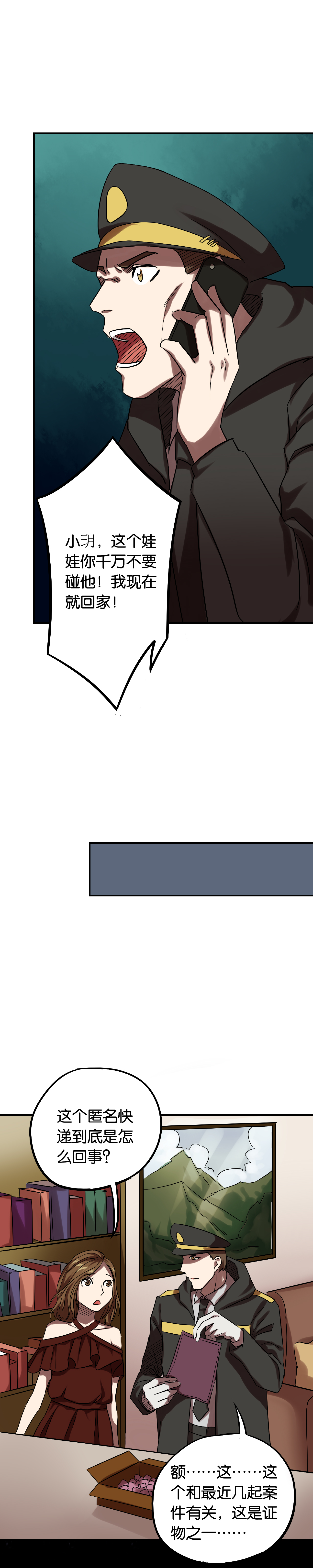 同人圈小说txt漫画,第19章：匿名快递3图