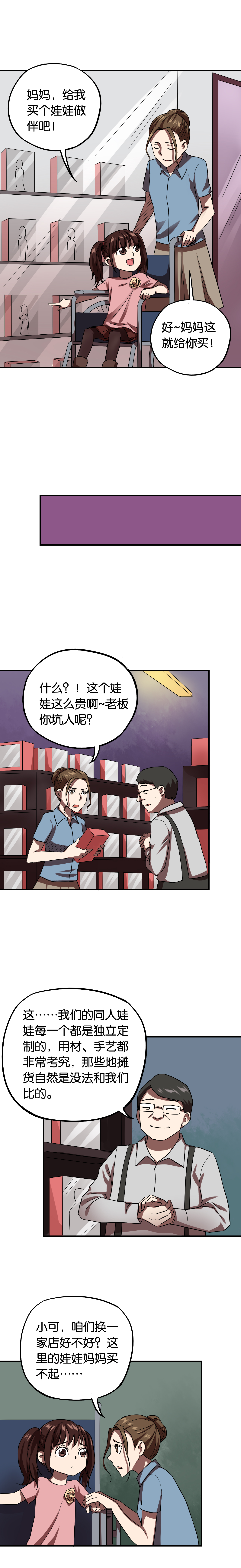 第五人格守墓人同人娃娃漫画,第17章：交换人生（上）2图