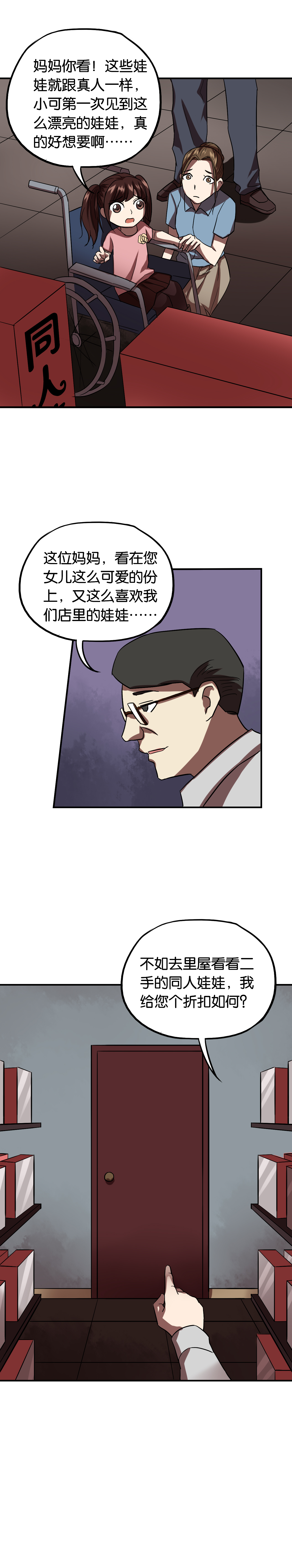 第五人格守墓人同人娃娃漫画,第17章：交换人生（上）3图