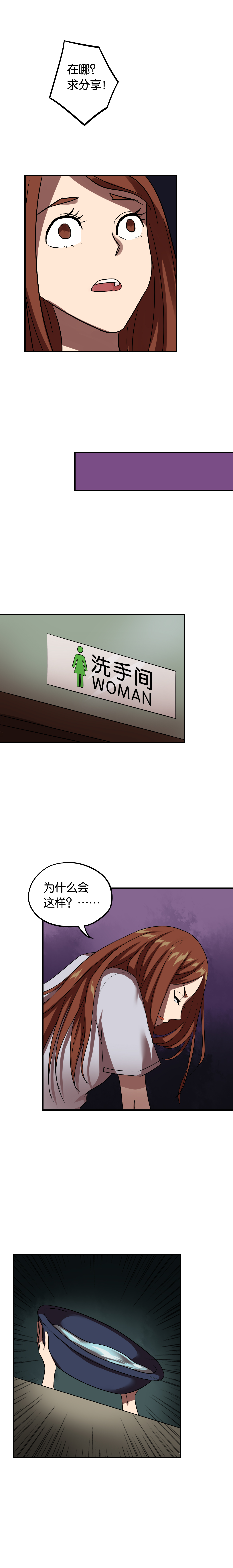 铜仁万和星城d区漫画,第20章：校园霸凌3图
