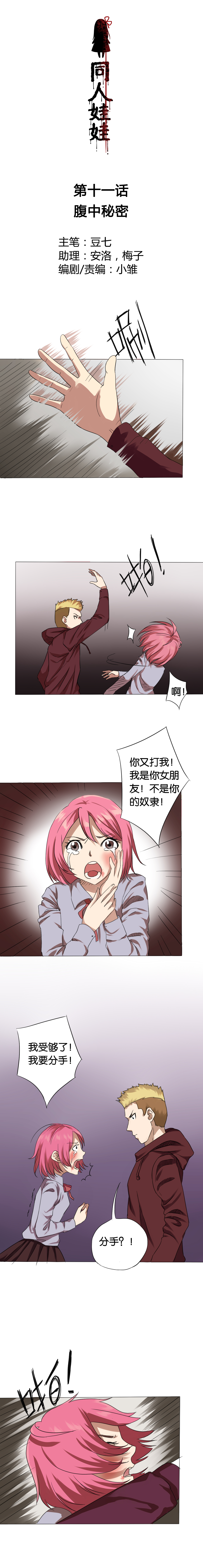 铜仁网站官方网站漫画,第11章：腹中秘密1图